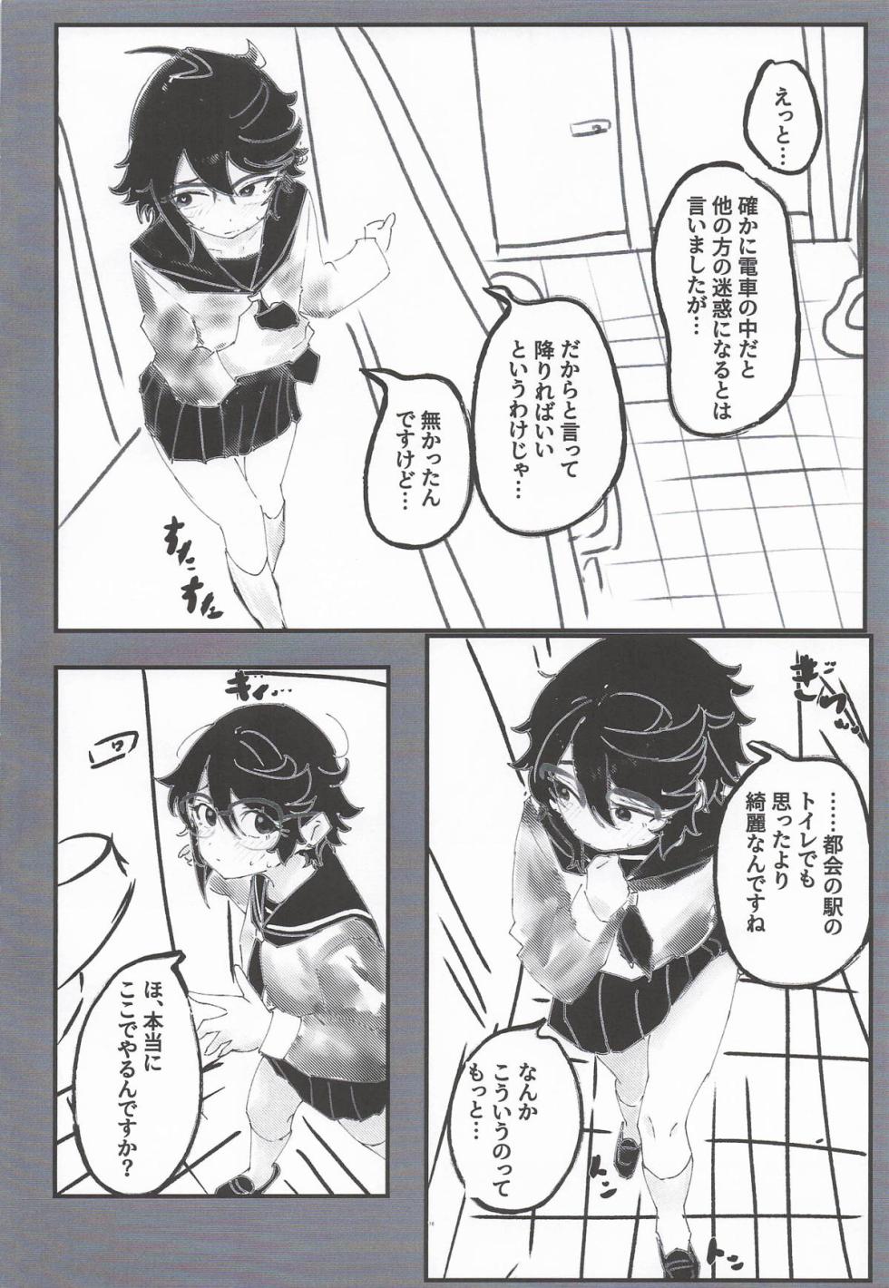 [ヒナマツの憂鬱な水曜日] ヒーローが居ても都会は催眠アプリだらけらしい (SHY-シャイ- ) - Page 15
