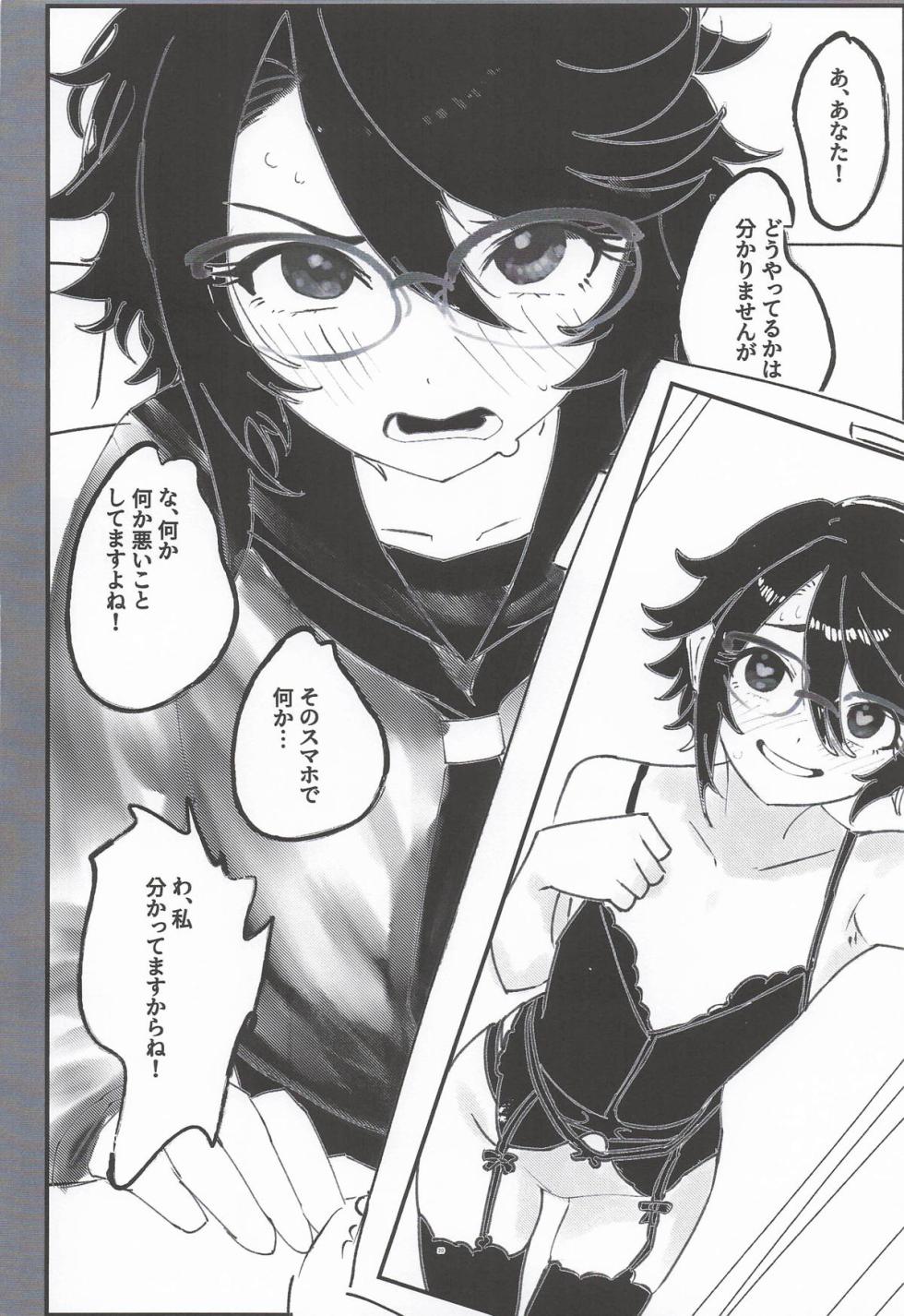 [ヒナマツの憂鬱な水曜日] ヒーローが居ても都会は催眠アプリだらけらしい (SHY-シャイ- ) - Page 19