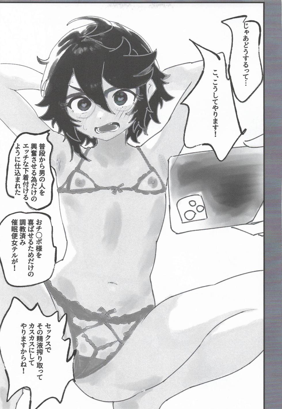 [ヒナマツの憂鬱な水曜日] ヒーローが居ても都会は催眠アプリだらけらしい (SHY-シャイ- ) - Page 20