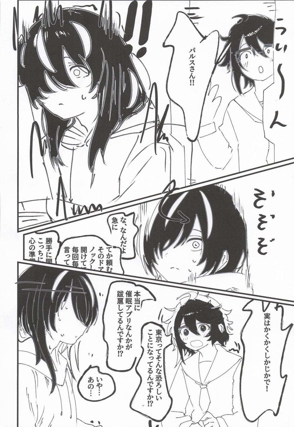 [ヒナマツの憂鬱な水曜日] ヒーローが居ても都会は催眠アプリだらけらしい (SHY-シャイ- ) - Page 23
