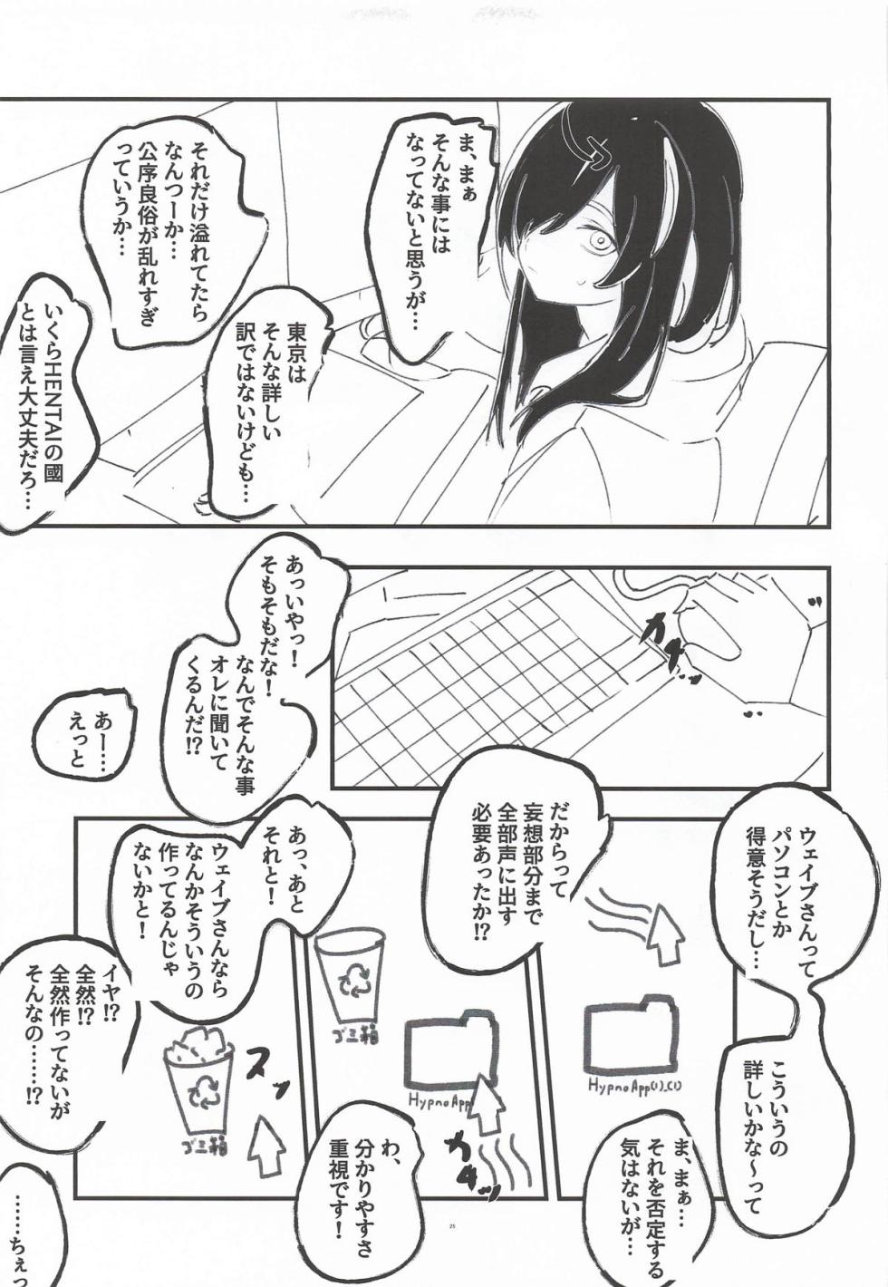 [ヒナマツの憂鬱な水曜日] ヒーローが居ても都会は催眠アプリだらけらしい (SHY-シャイ- ) - Page 24