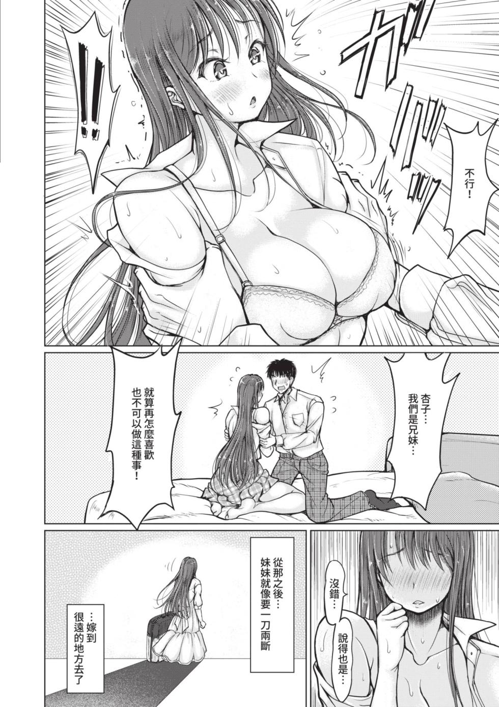 [りょくりん] 姪っ子も妹も性欲が強すぎて膣内射精希望 | 甥女跟妹妹性慾強到都希望被內射 [中国翻訳] [無修正] [DL版] - Page 9