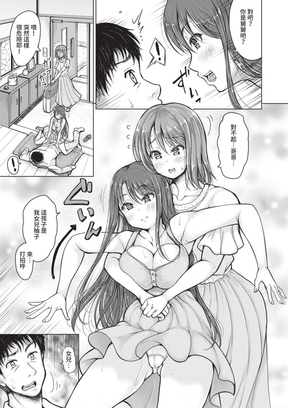 [りょくりん] 姪っ子も妹も性欲が強すぎて膣内射精希望 | 甥女跟妹妹性慾強到都希望被內射 [中国翻訳] [無修正] [DL版] - Page 12