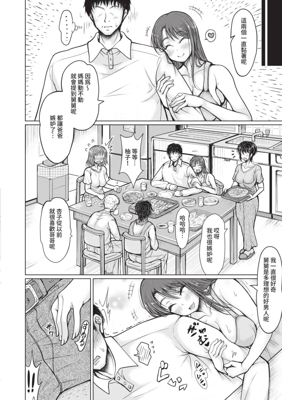 [りょくりん] 姪っ子も妹も性欲が強すぎて膣内射精希望 | 甥女跟妹妹性慾強到都希望被內射 [中国翻訳] [無修正] [DL版] - Page 13