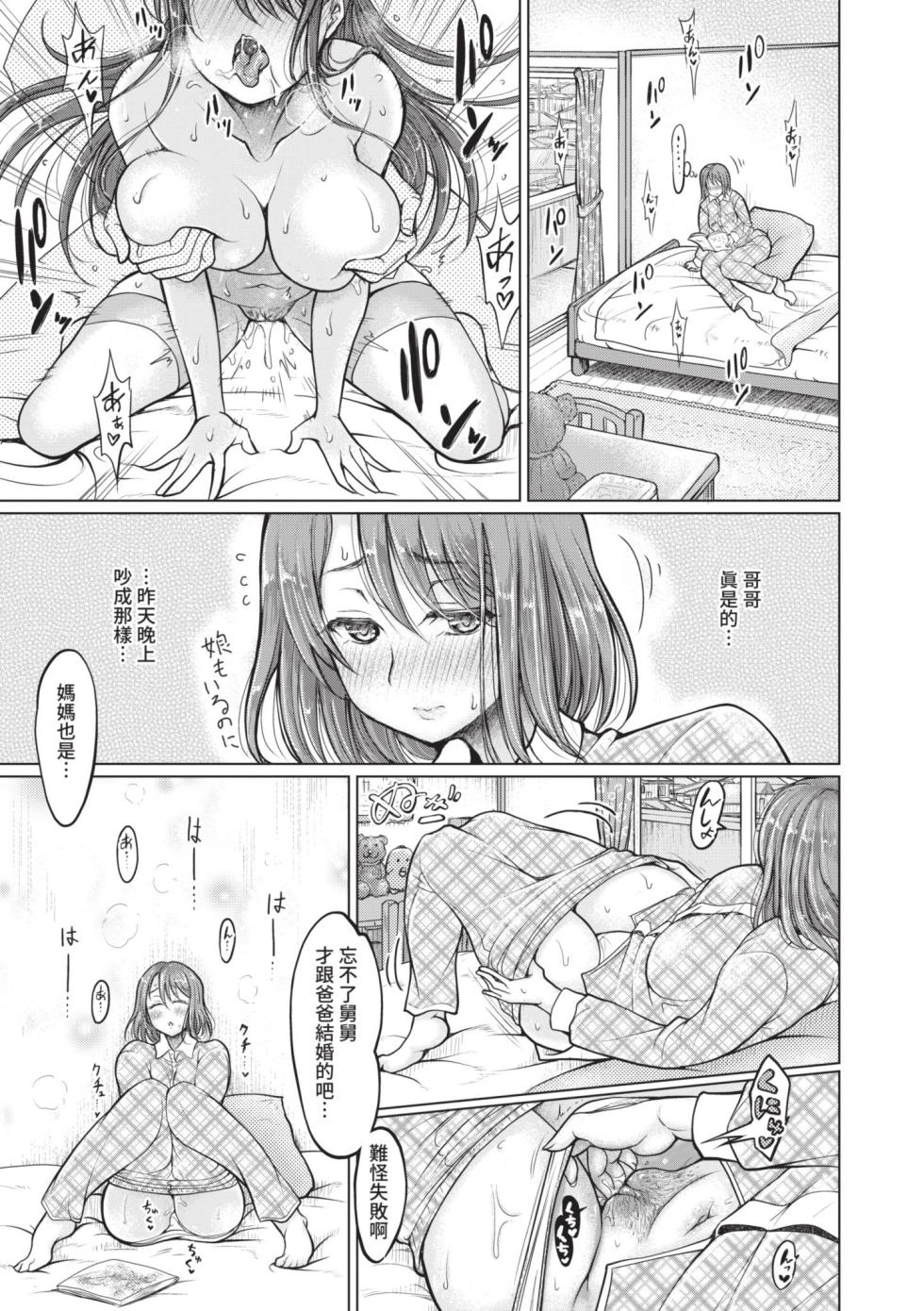 [りょくりん] 姪っ子も妹も性欲が強すぎて膣内射精希望 | 甥女跟妹妹性慾強到都希望被內射 [中国翻訳] [無修正] [DL版] - Page 34