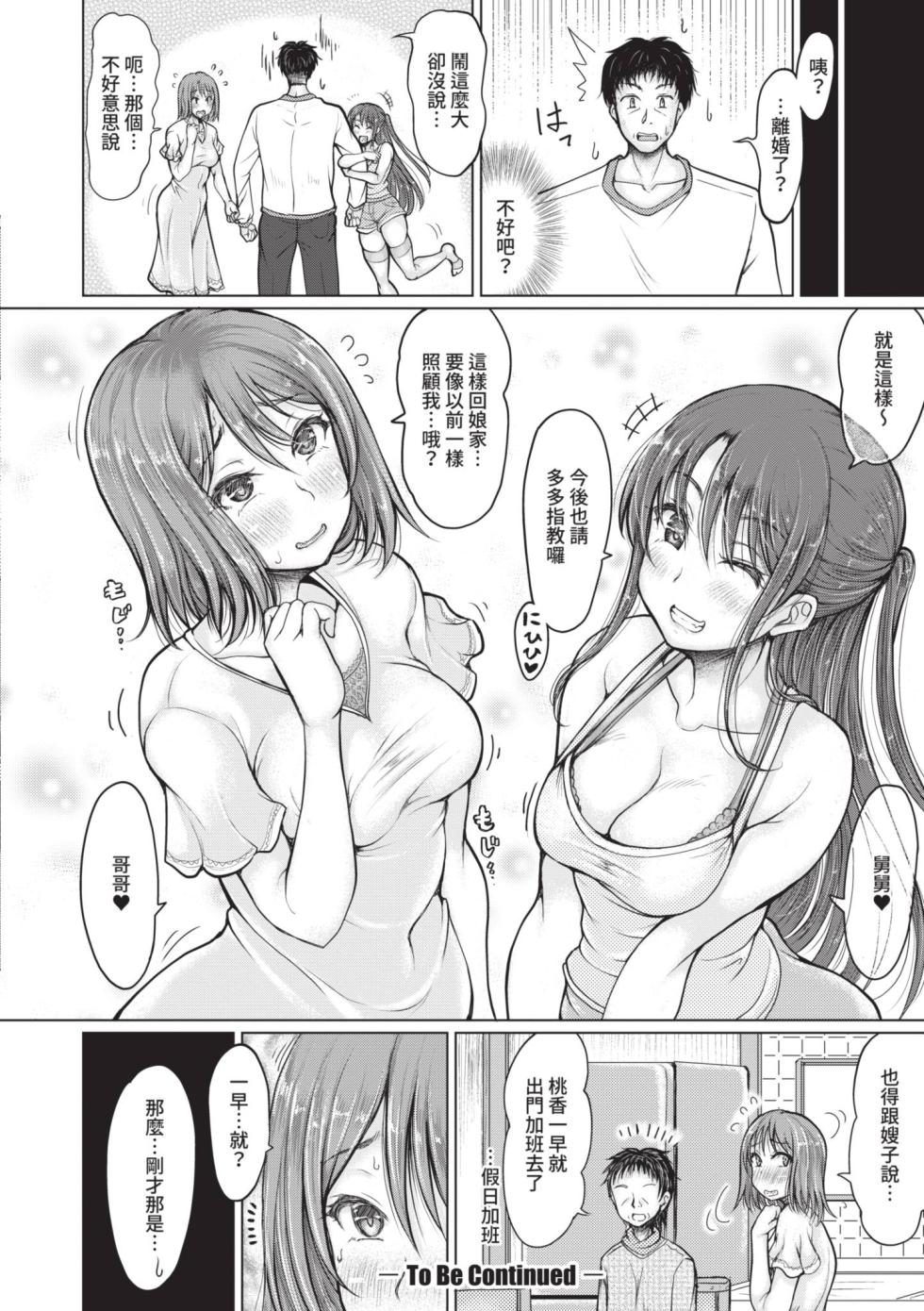[りょくりん] 姪っ子も妹も性欲が強すぎて膣内射精希望 | 甥女跟妹妹性慾強到都希望被內射 [中国翻訳] [無修正] [DL版] - Page 37