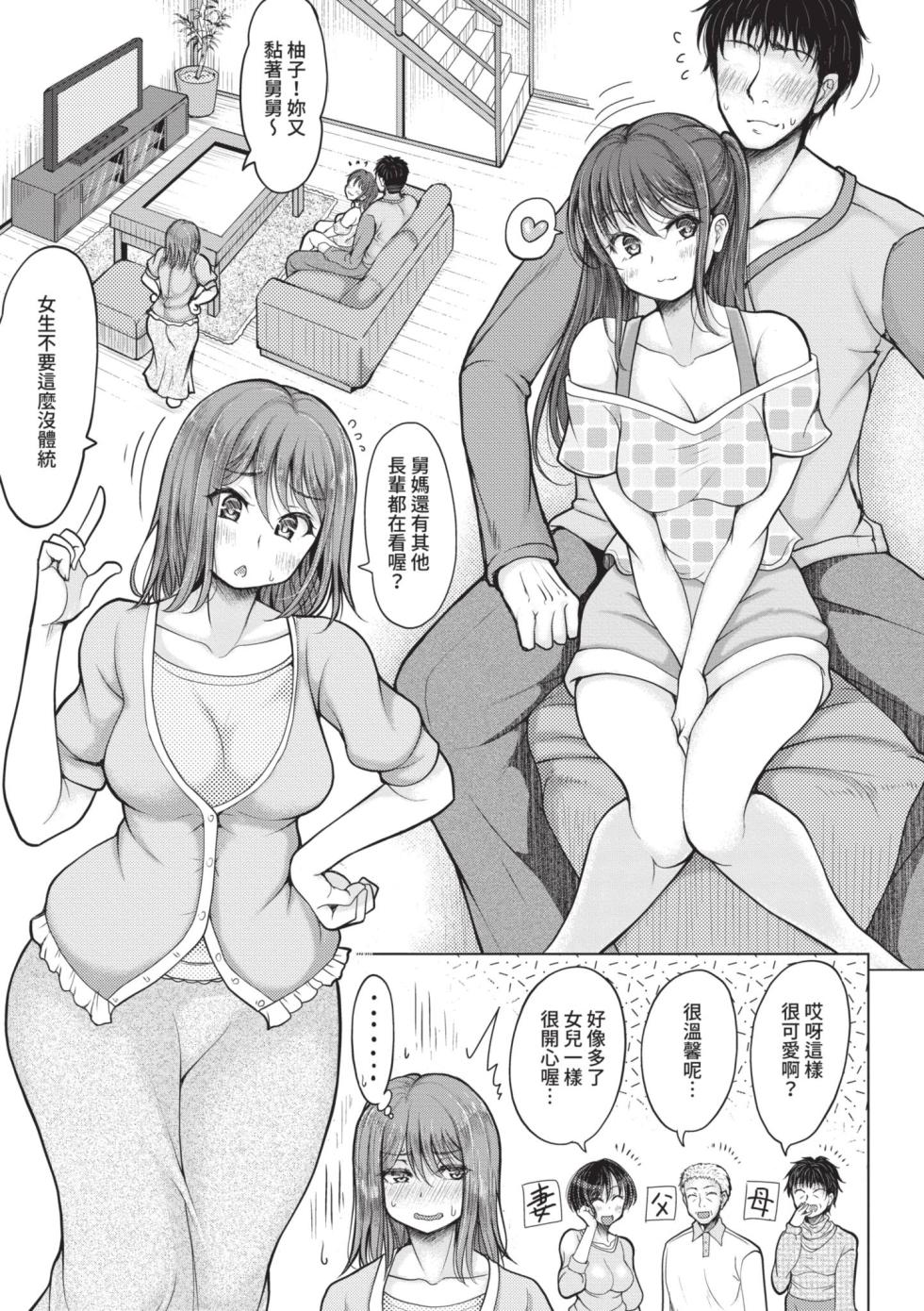 [りょくりん] 姪っ子も妹も性欲が強すぎて膣内射精希望 | 甥女跟妹妹性慾強到都希望被內射 [中国翻訳] [無修正] [DL版] - Page 38