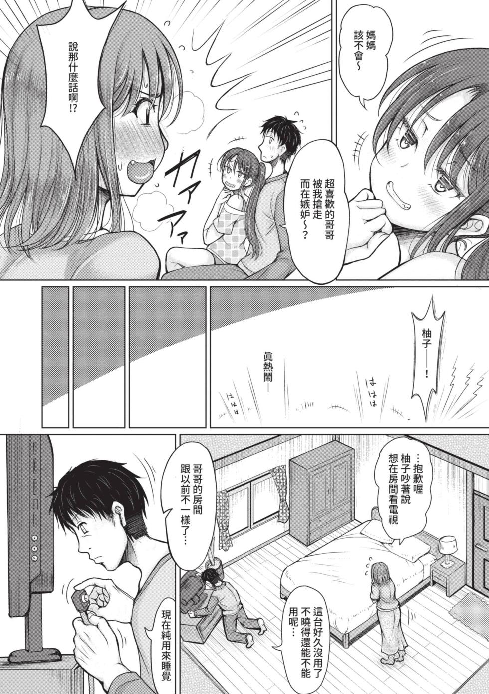[りょくりん] 姪っ子も妹も性欲が強すぎて膣内射精希望 | 甥女跟妹妹性慾強到都希望被內射 [中国翻訳] [無修正] [DL版] - Page 39