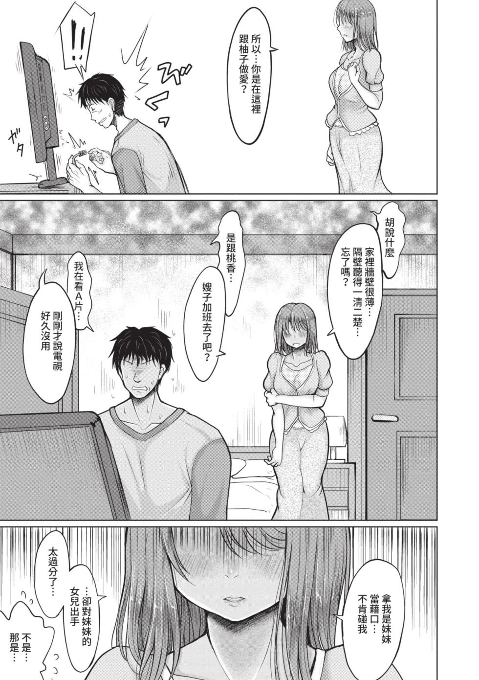 [りょくりん] 姪っ子も妹も性欲が強すぎて膣内射精希望 | 甥女跟妹妹性慾強到都希望被內射 [中国翻訳] [無修正] [DL版] - Page 40
