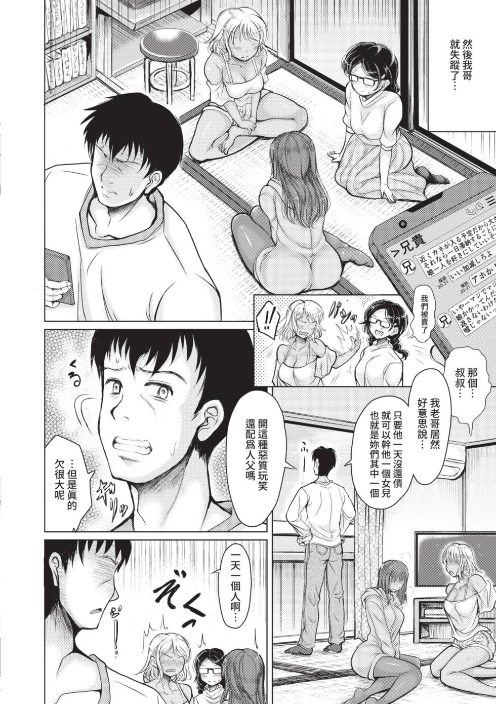 [Ryokurin] Meikko Sannin to Mainichi Otouban Sex | 姪女X3 每天輪值做愛 [Chinese] [Decensored] [Digital] - Page 13