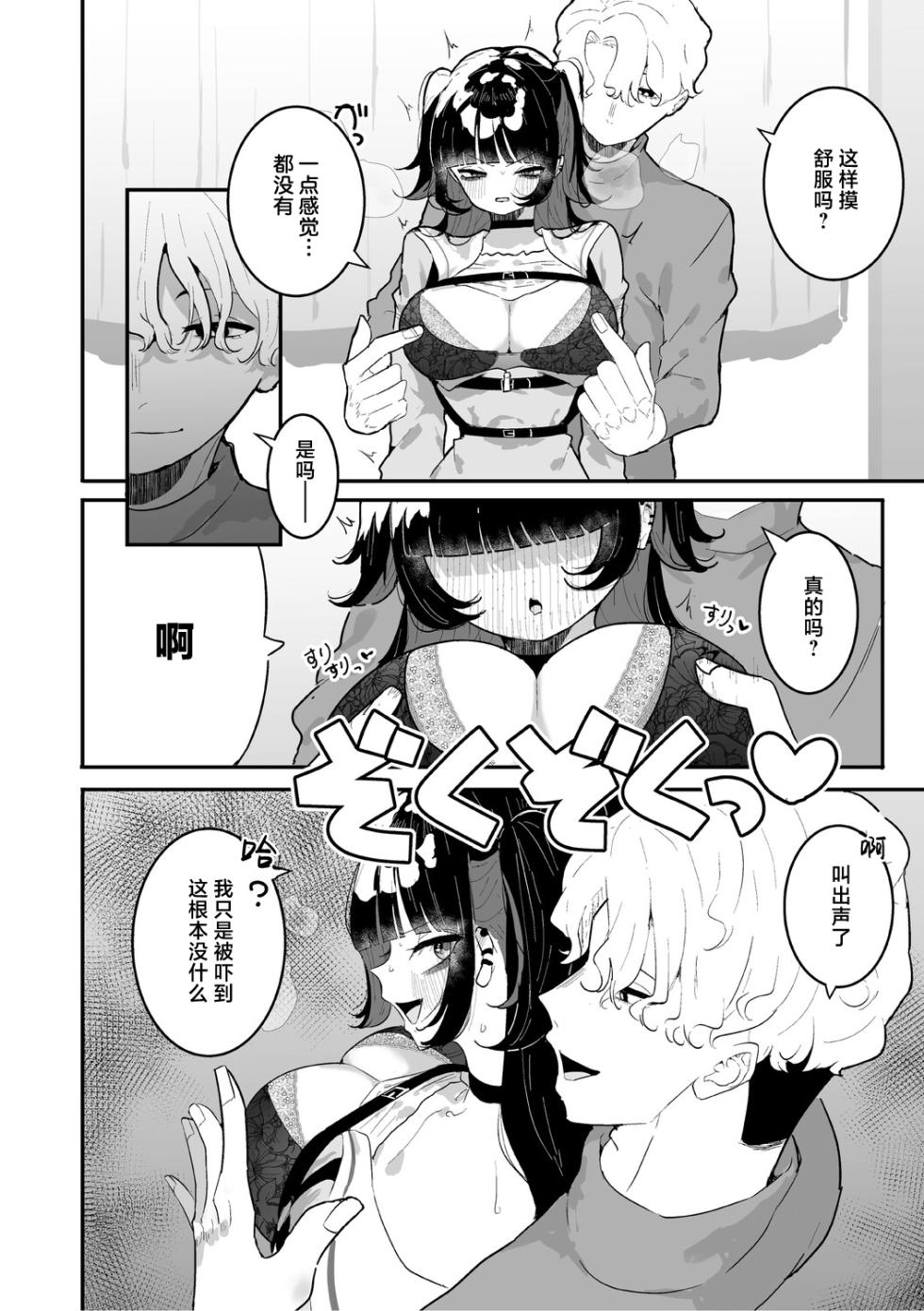 [もみ子] 飼い犬に手を噛まれる [Chinese] [紫藤汉化组] - Page 12