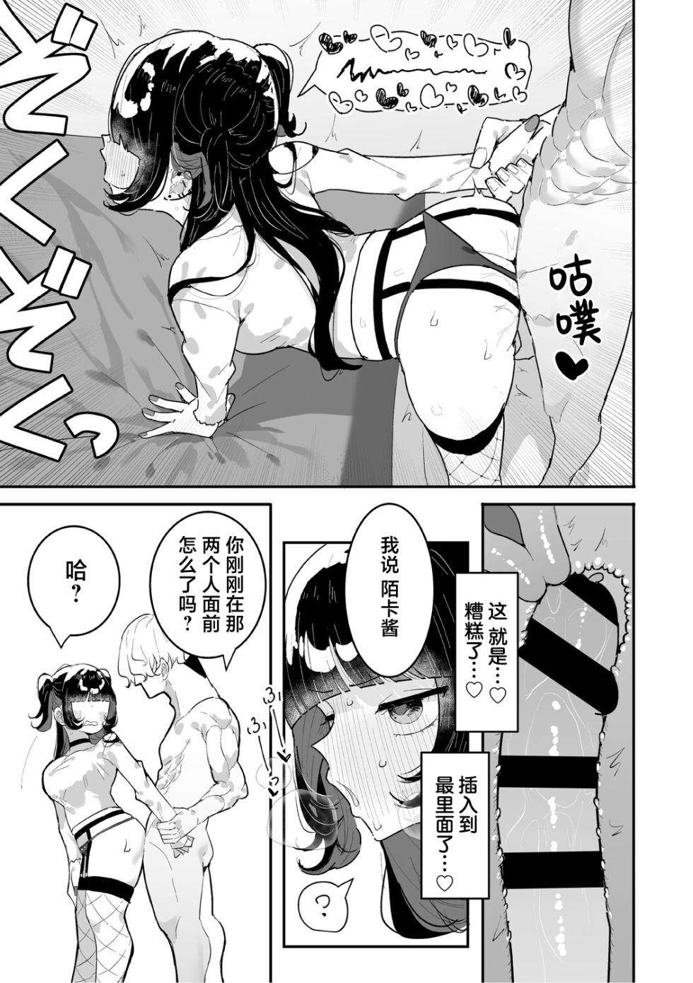 [もみ子] 飼い犬に手を噛まれる [Chinese] [紫藤汉化组] - Page 19