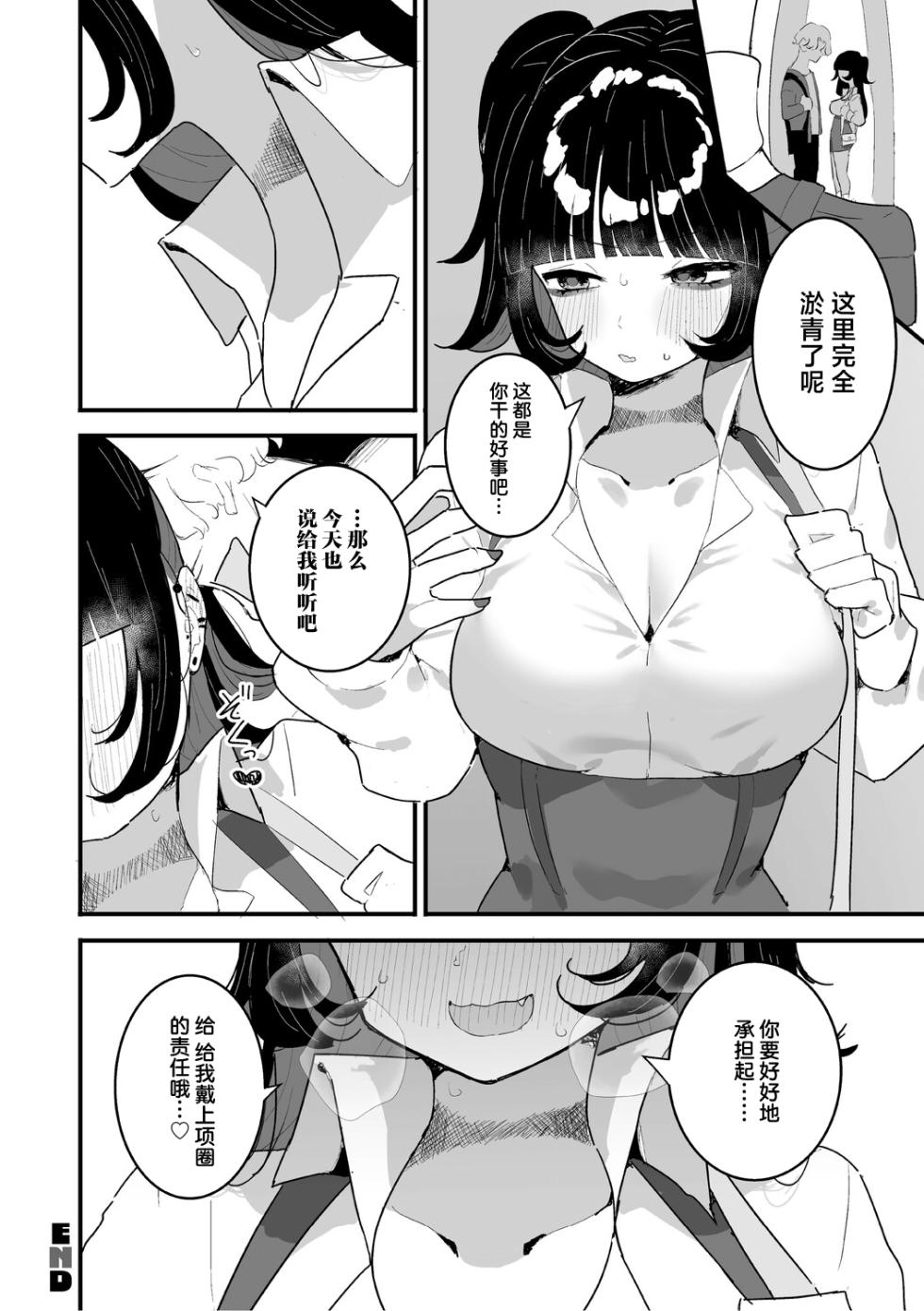 [もみ子] 飼い犬に手を噛まれる [Chinese] [紫藤汉化组] - Page 30