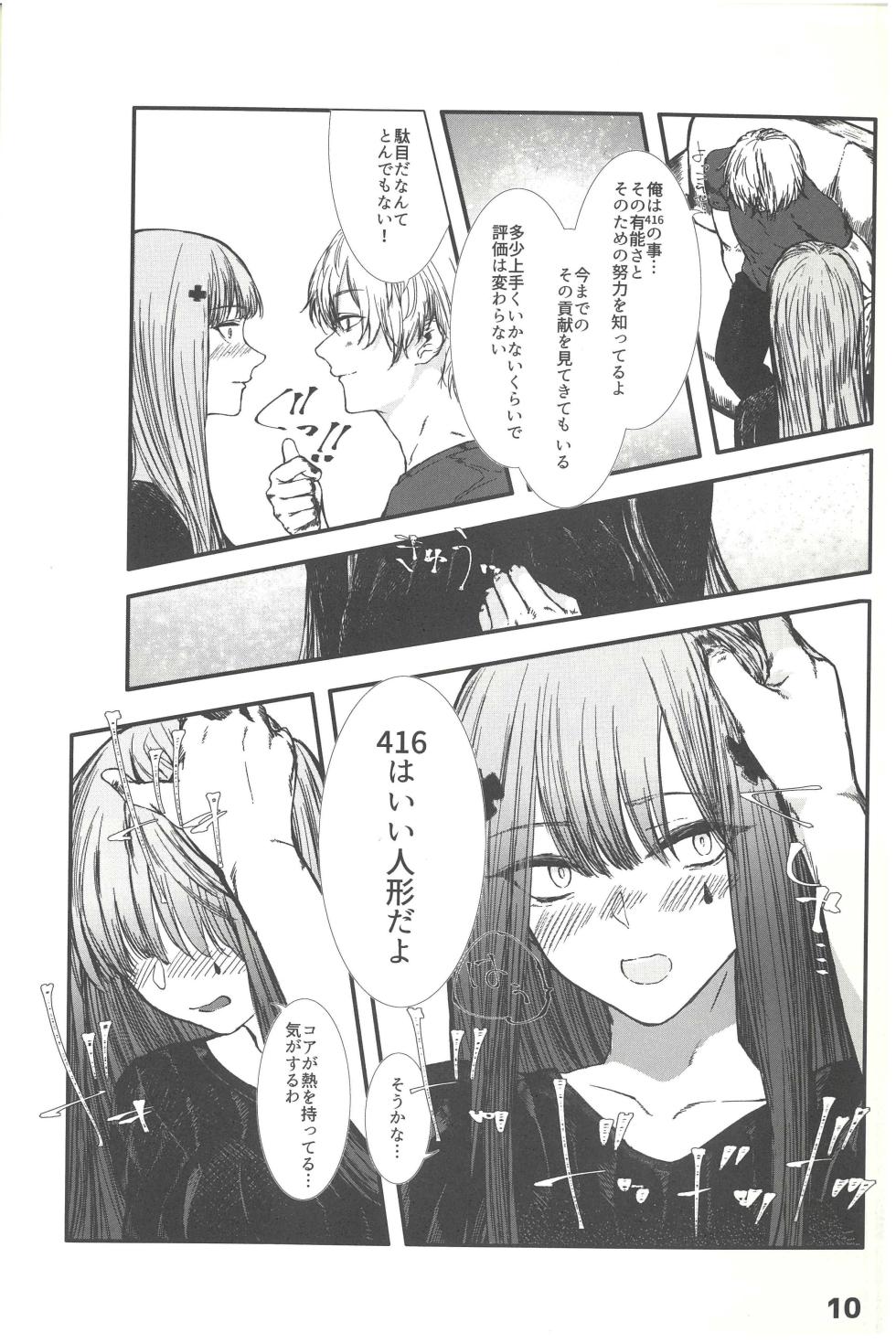 [Kojima Ryo] Whatever You Are, No Matter Who You Are - Page 9