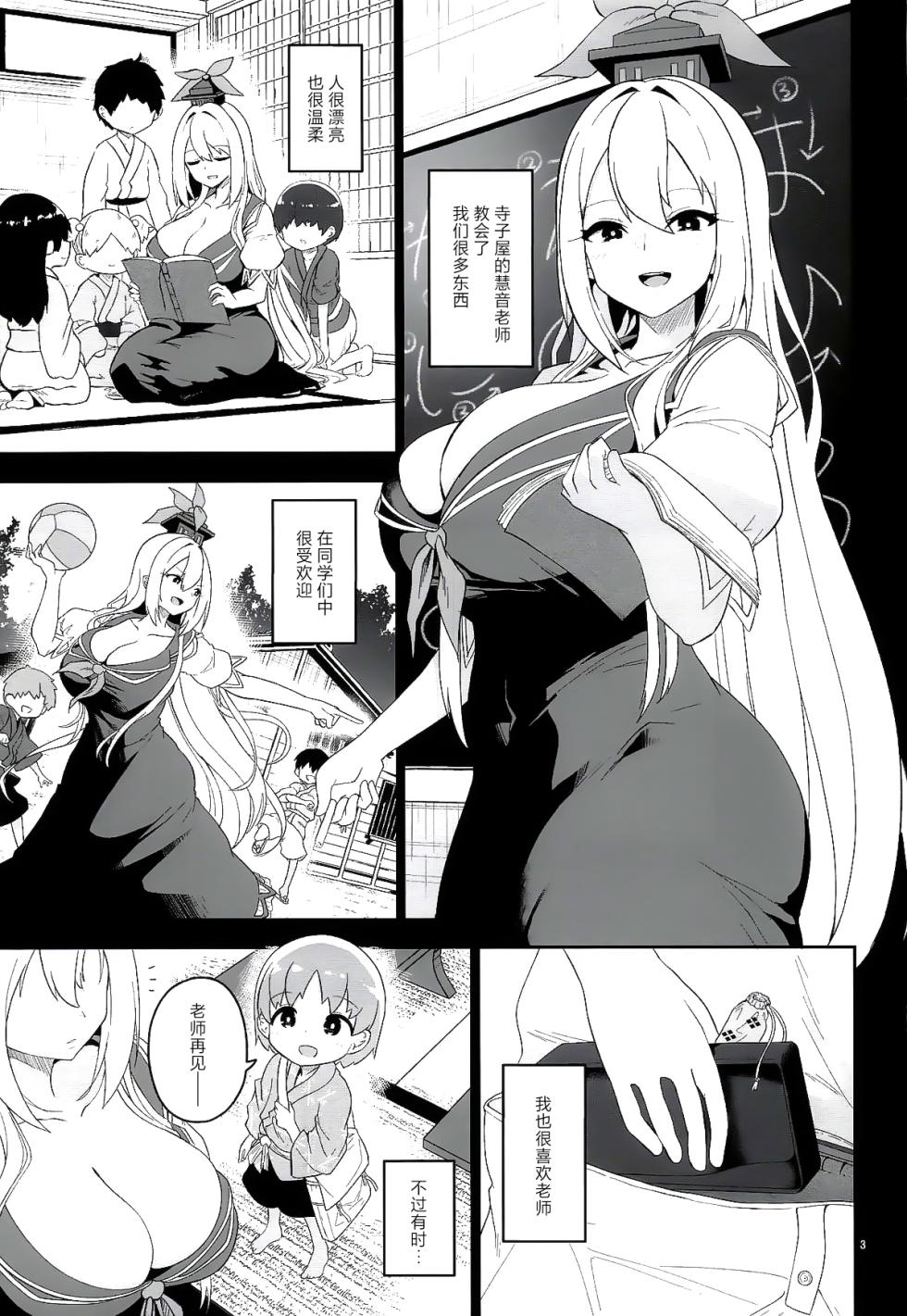 (例大祭23)[こまめすがた (吾暮えくと)]奇怪的慧音老师(东方Project)[守矢十字陵汉化] - Page 4