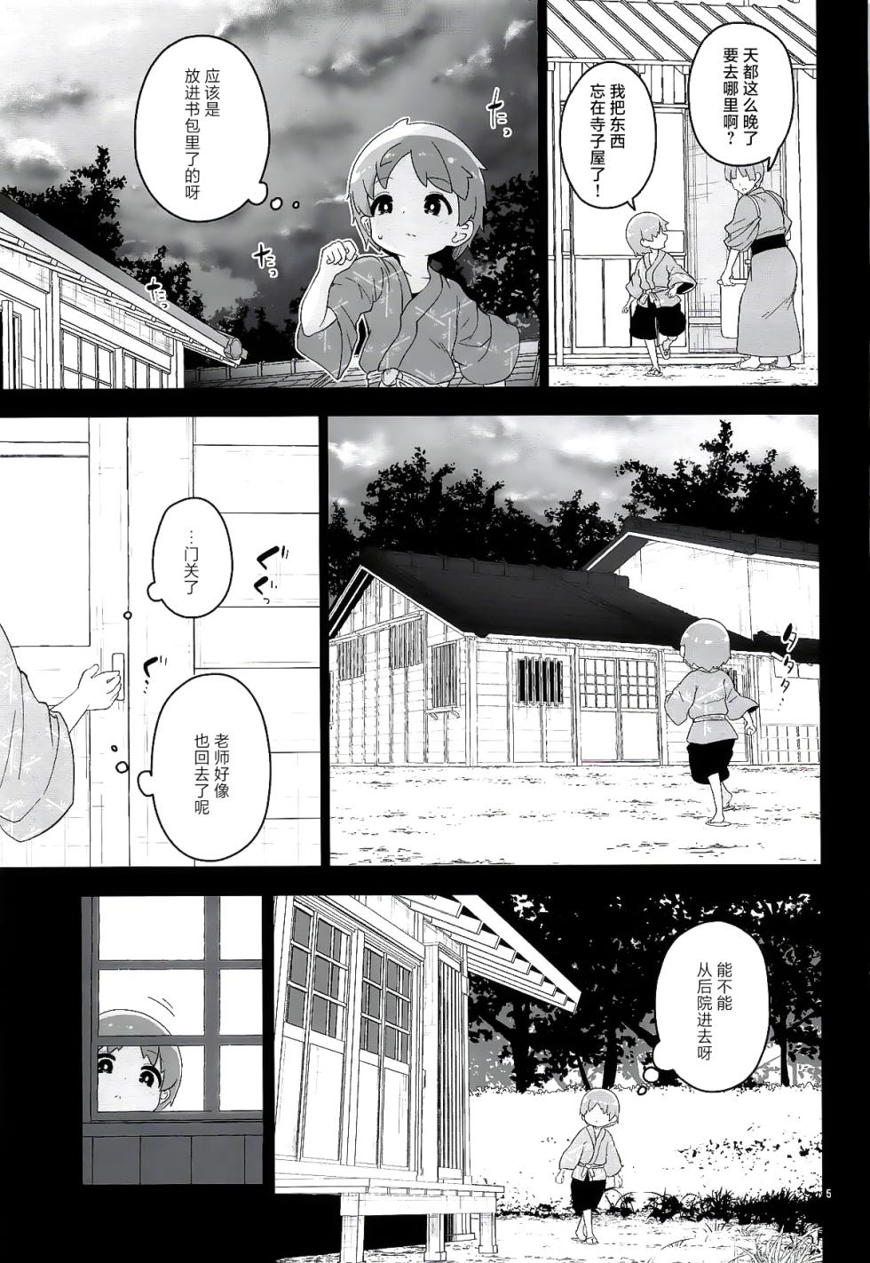 (例大祭23)[こまめすがた (吾暮えくと)]奇怪的慧音老师(东方Project)[守矢十字陵汉化] - Page 6