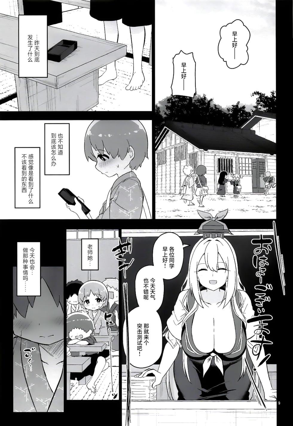 (例大祭23)[こまめすがた (吾暮えくと)]奇怪的慧音老师(东方Project)[守矢十字陵汉化] - Page 10