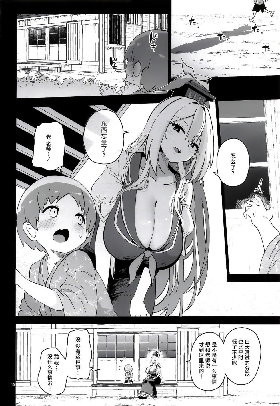 (例大祭23)[こまめすがた (吾暮えくと)]奇怪的慧音老师(东方Project)[守矢十字陵汉化] - Page 11