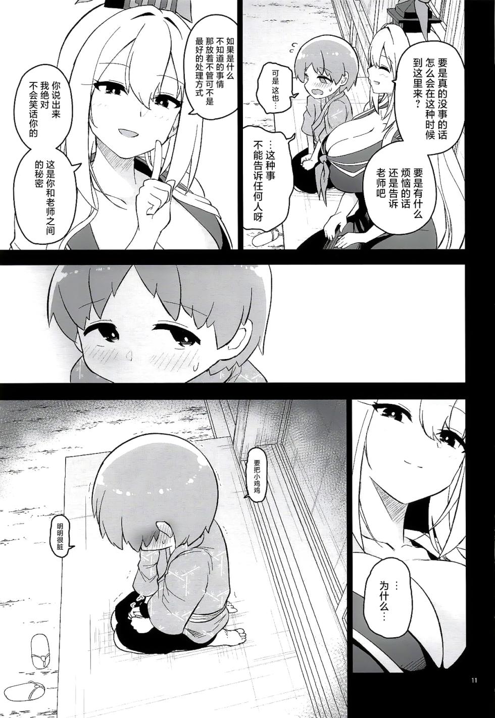 (例大祭23)[こまめすがた (吾暮えくと)]奇怪的慧音老师(东方Project)[守矢十字陵汉化] - Page 12