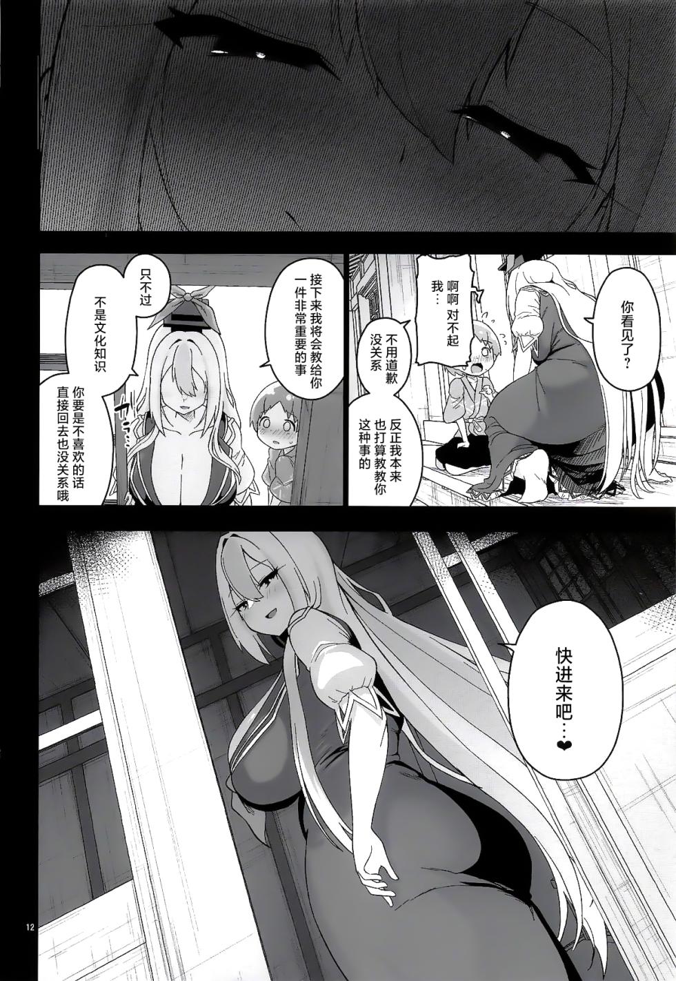 (例大祭23)[こまめすがた (吾暮えくと)]奇怪的慧音老师(东方Project)[守矢十字陵汉化] - Page 13