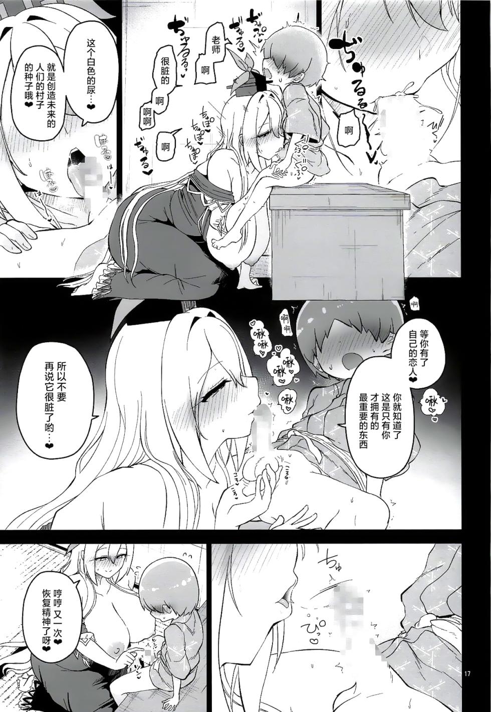 (例大祭23)[こまめすがた (吾暮えくと)]奇怪的慧音老师(东方Project)[守矢十字陵汉化] - Page 18