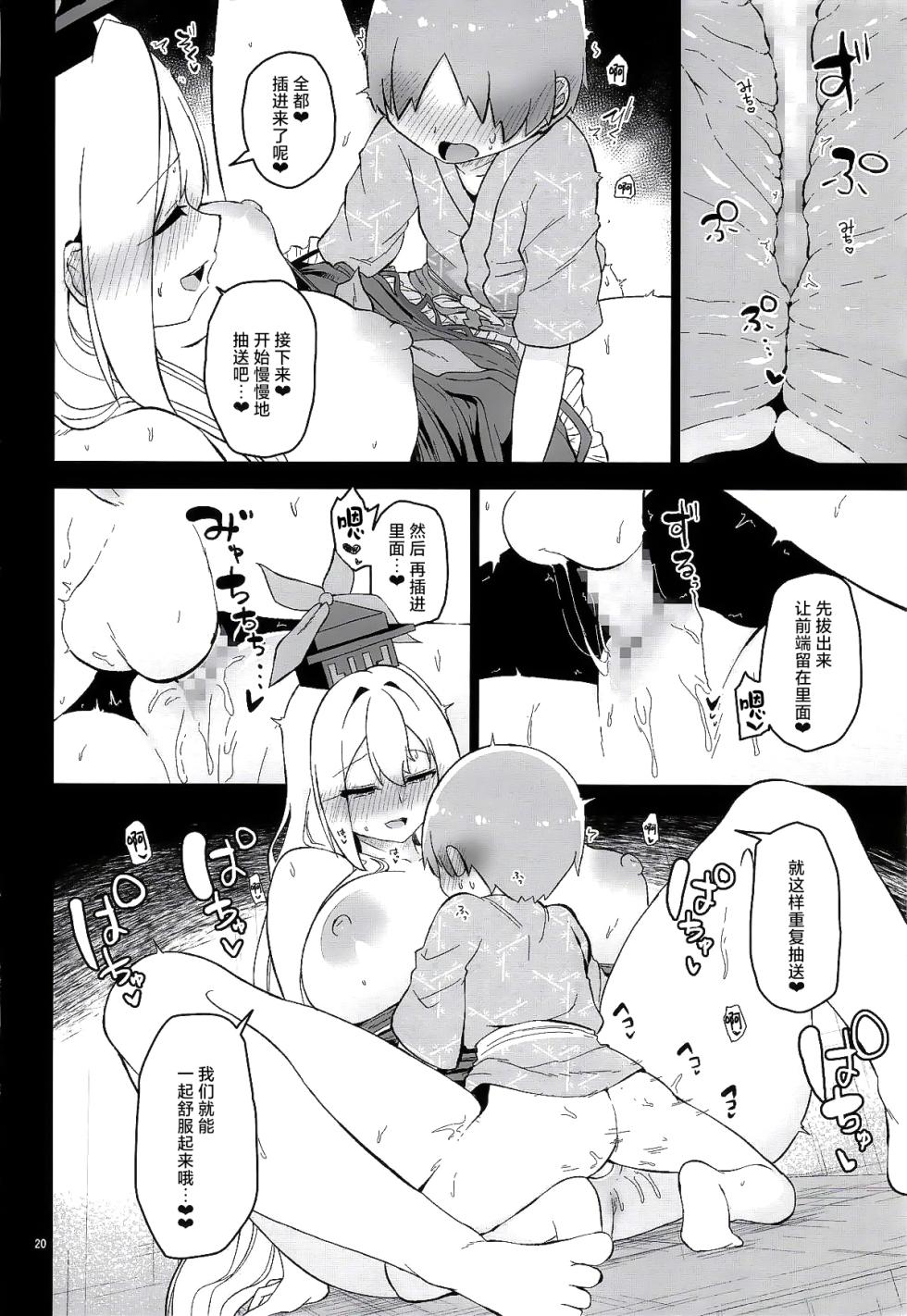 (例大祭23)[こまめすがた (吾暮えくと)]奇怪的慧音老师(东方Project)[守矢十字陵汉化] - Page 21