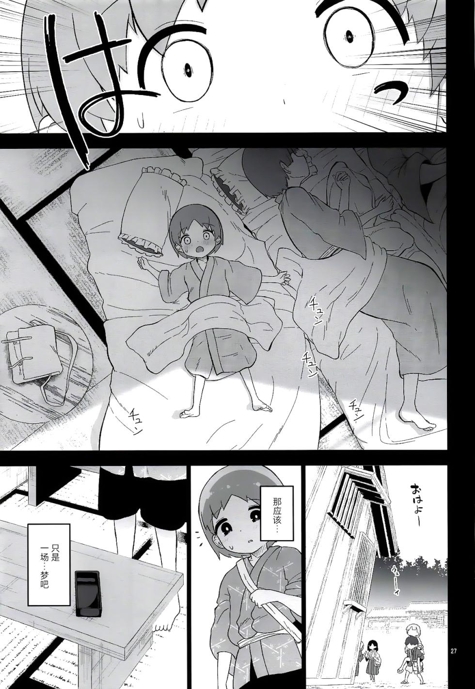 (例大祭23)[こまめすがた (吾暮えくと)]奇怪的慧音老师(东方Project)[守矢十字陵汉化] - Page 28