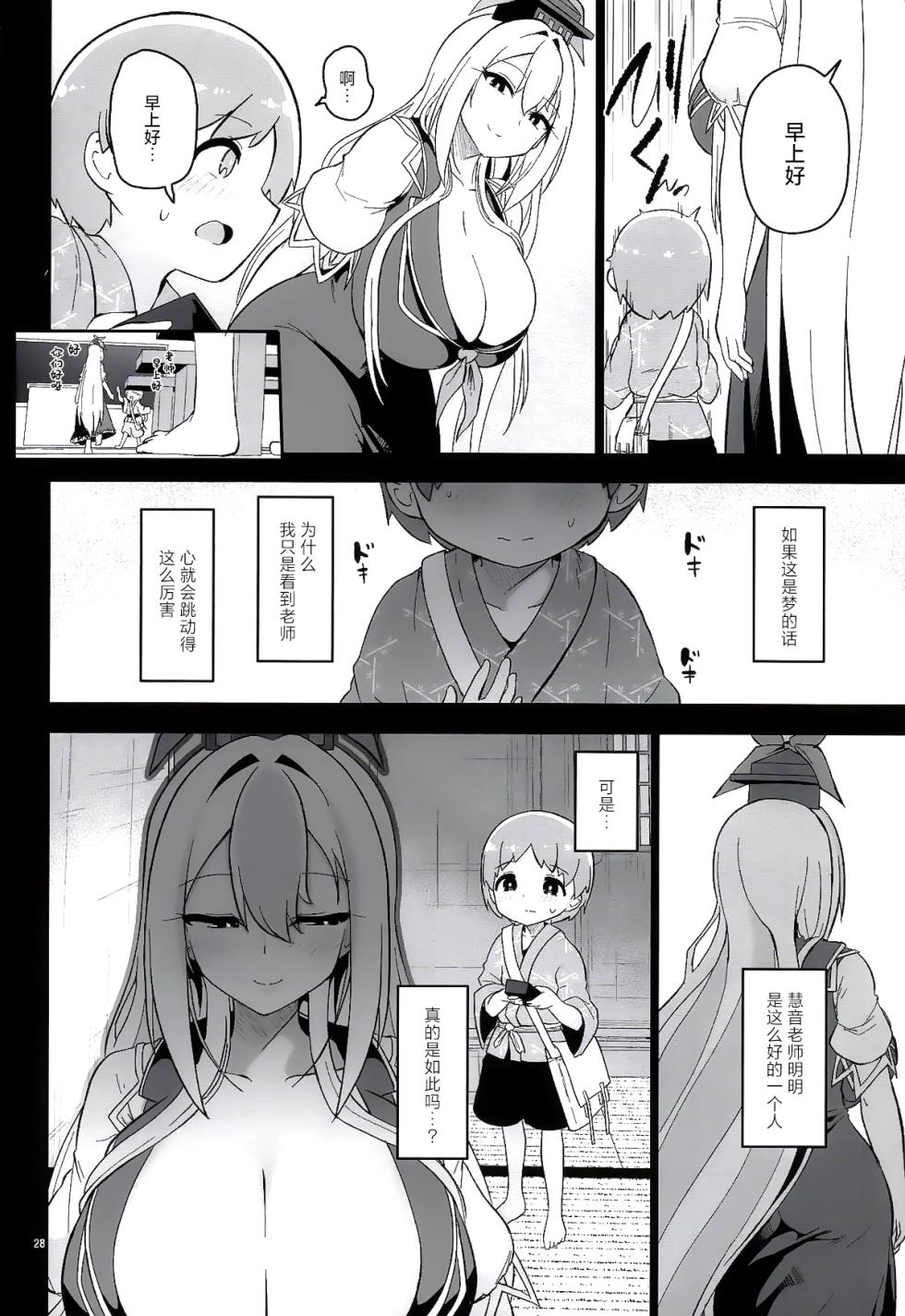 (例大祭23)[こまめすがた (吾暮えくと)]奇怪的慧音老师(东方Project)[守矢十字陵汉化] - Page 29