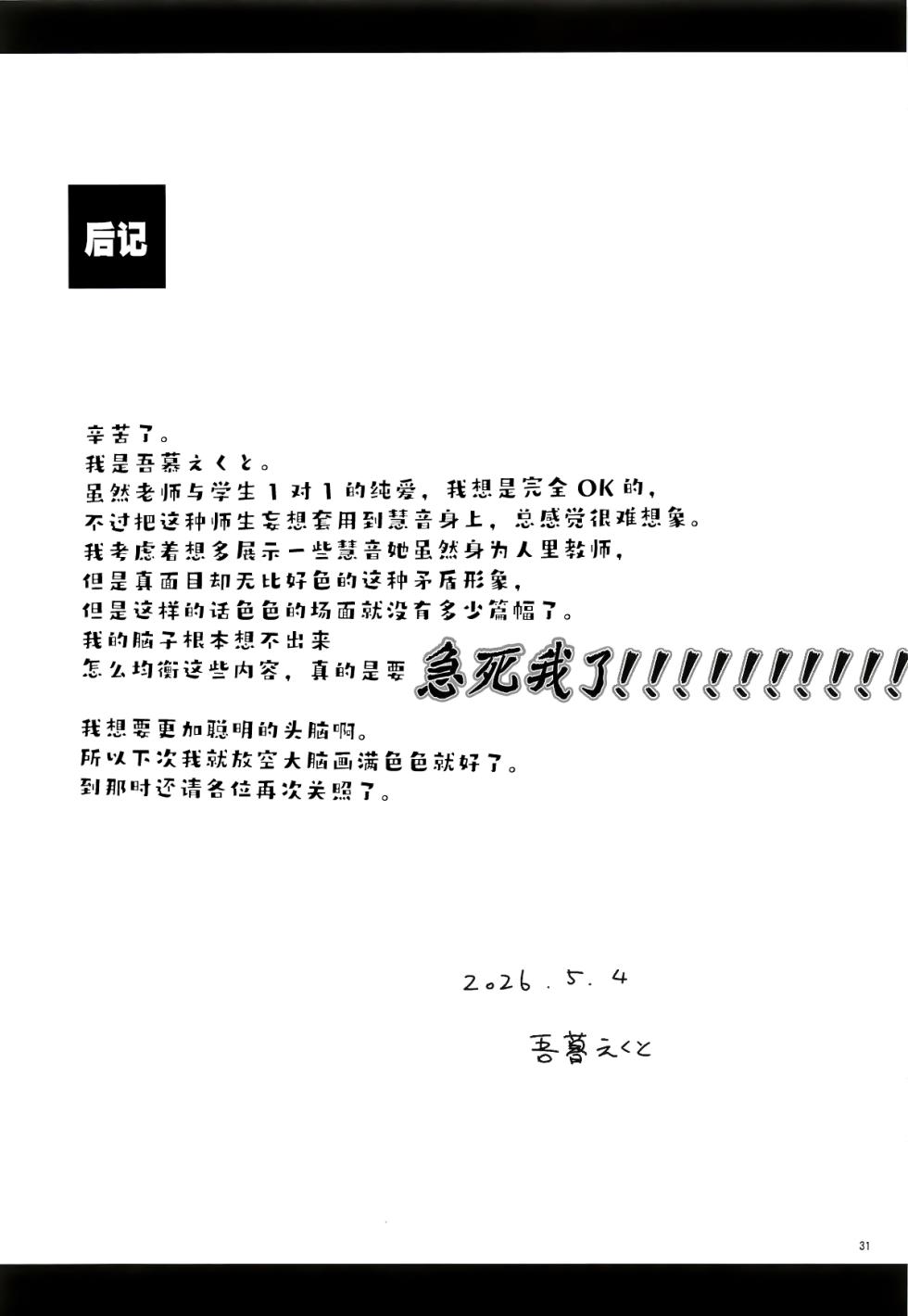 (例大祭23)[こまめすがた (吾暮えくと)]奇怪的慧音老师(东方Project)[守矢十字陵汉化] - Page 31