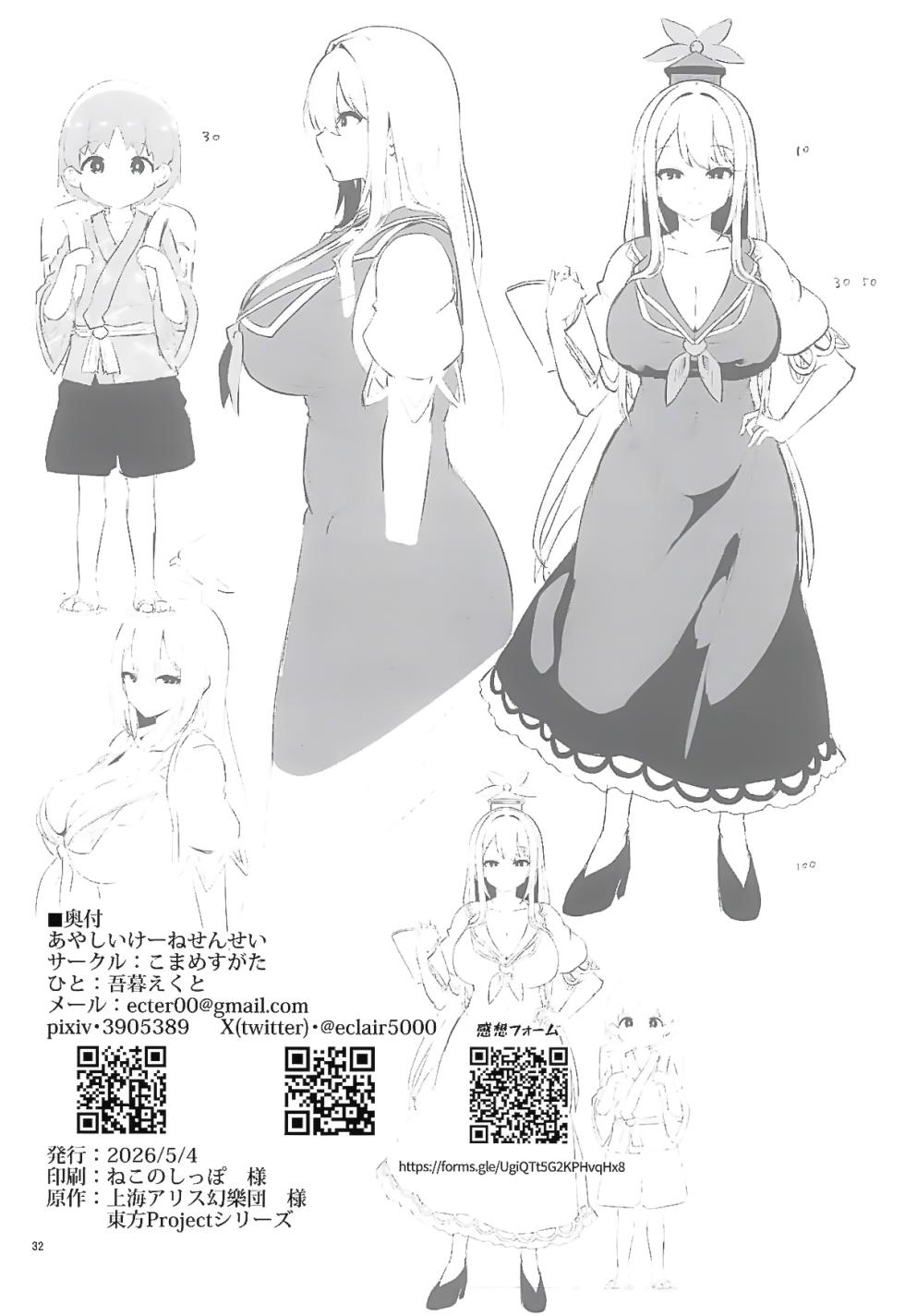 (例大祭23)[こまめすがた (吾暮えくと)]奇怪的慧音老师(东方Project)[守矢十字陵汉化] - Page 32
