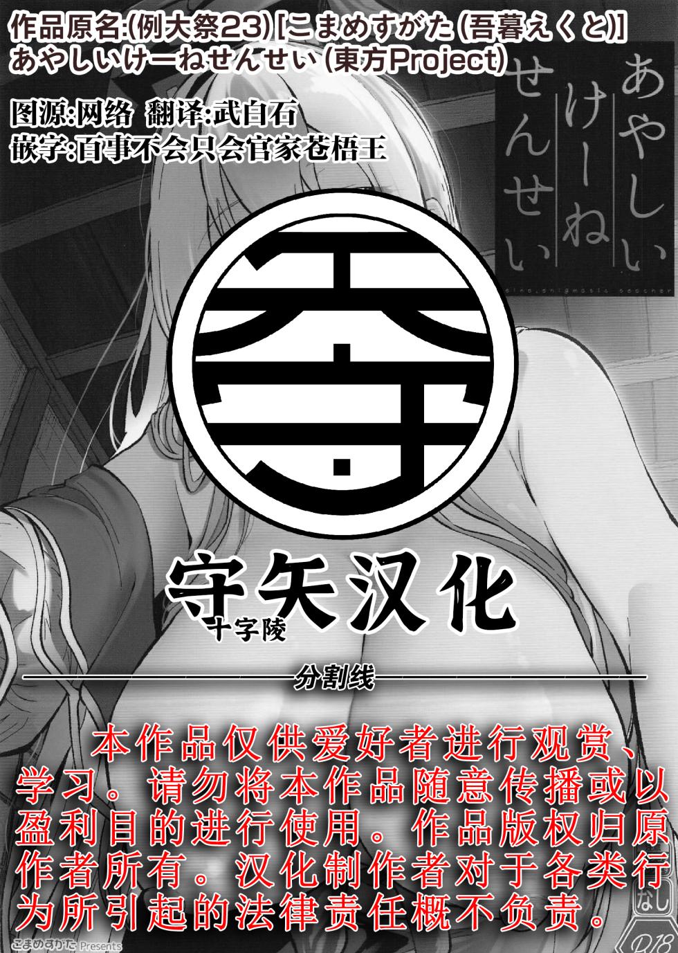 (例大祭23)[こまめすがた (吾暮えくと)]奇怪的慧音老师(东方Project)[守矢十字陵汉化] - Page 34