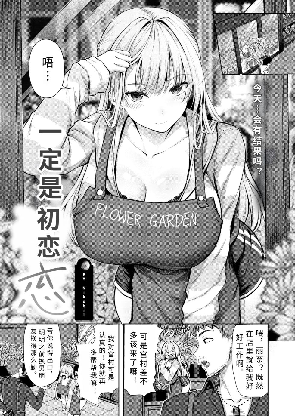 [ ni kobi i] kitto hatukoi【AI translation】 - Page 1