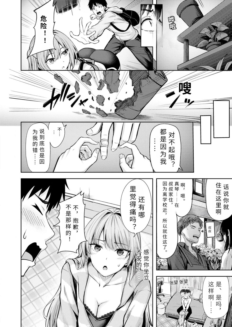 [ ni kobi i] kitto hatukoi【AI translation】 - Page 4