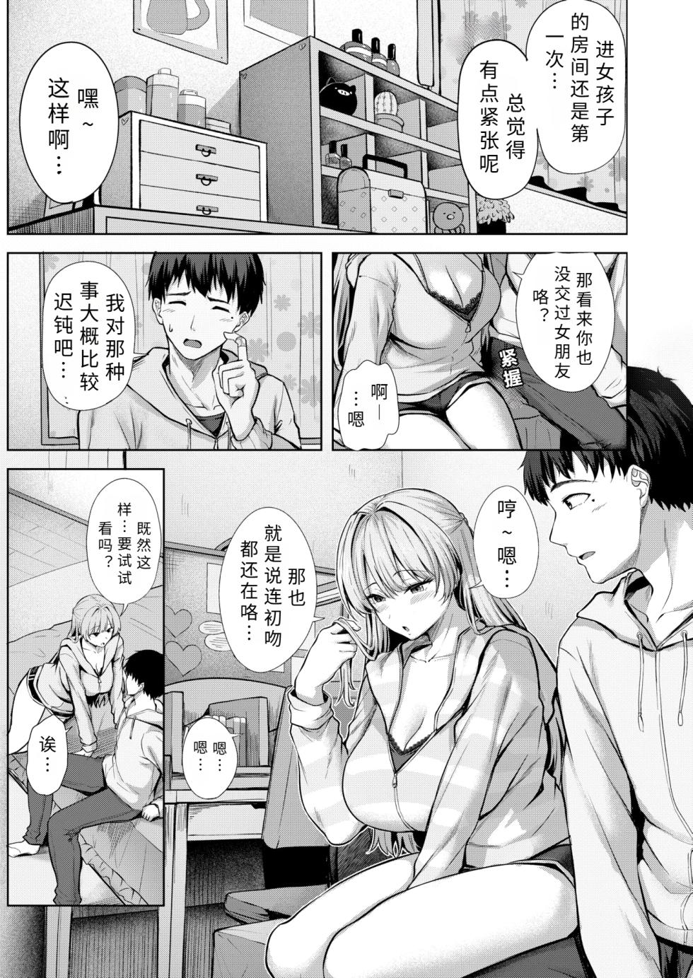 [ ni kobi i] kitto hatukoi【AI translation】 - Page 5