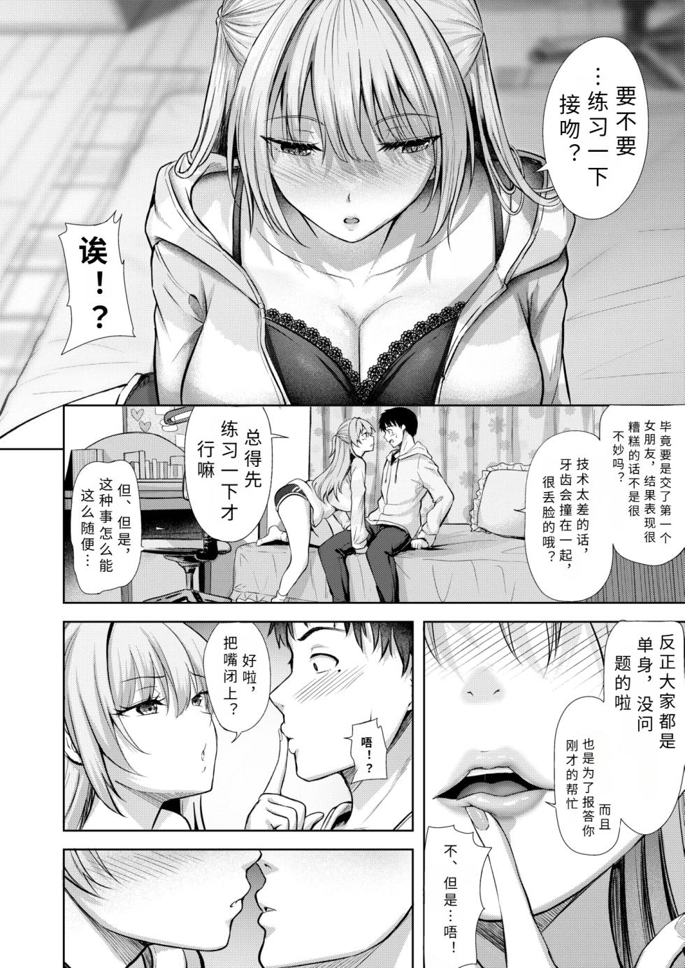 [ ni kobi i] kitto hatukoi【AI translation】 - Page 6
