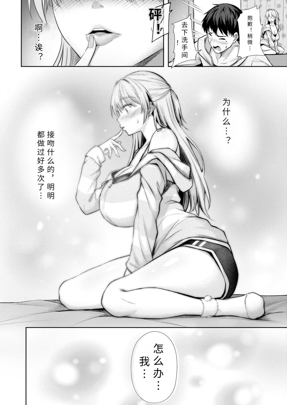 [ ni kobi i] kitto hatukoi【AI translation】 - Page 8