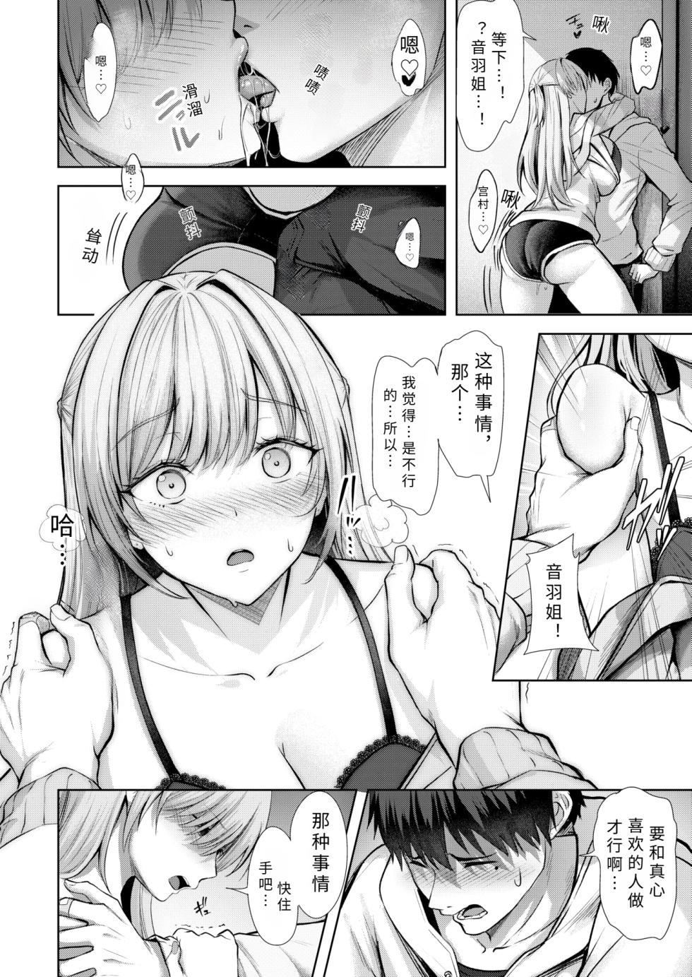 [ ni kobi i] kitto hatukoi【AI translation】 - Page 10