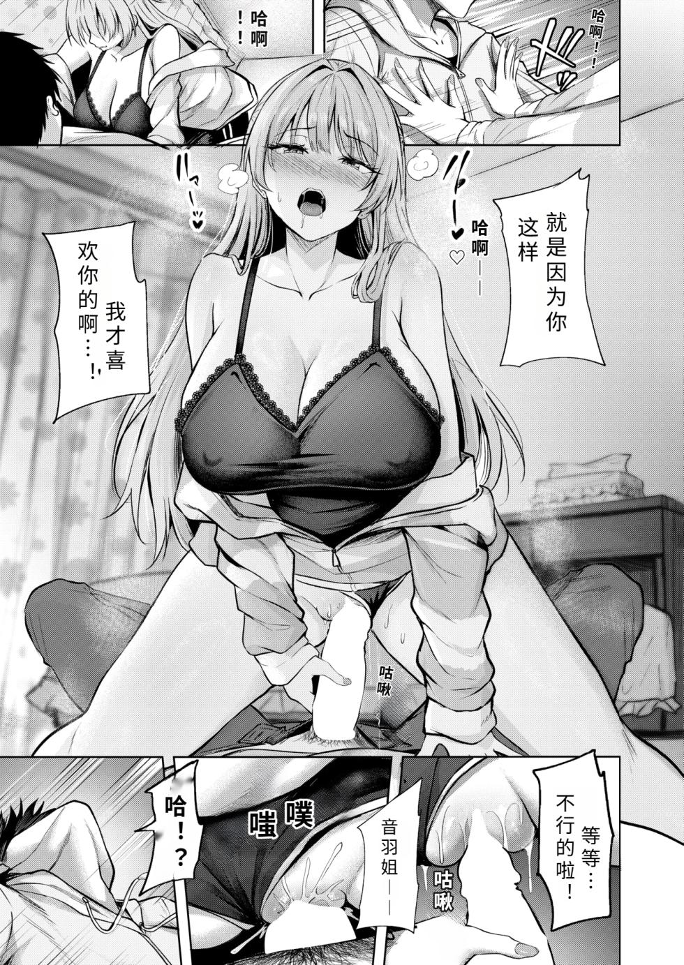 [ ni kobi i] kitto hatukoi【AI translation】 - Page 11