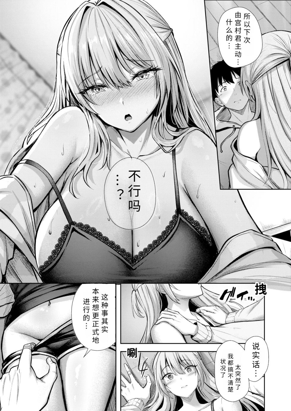[ ni kobi i] kitto hatukoi【AI translation】 - Page 15