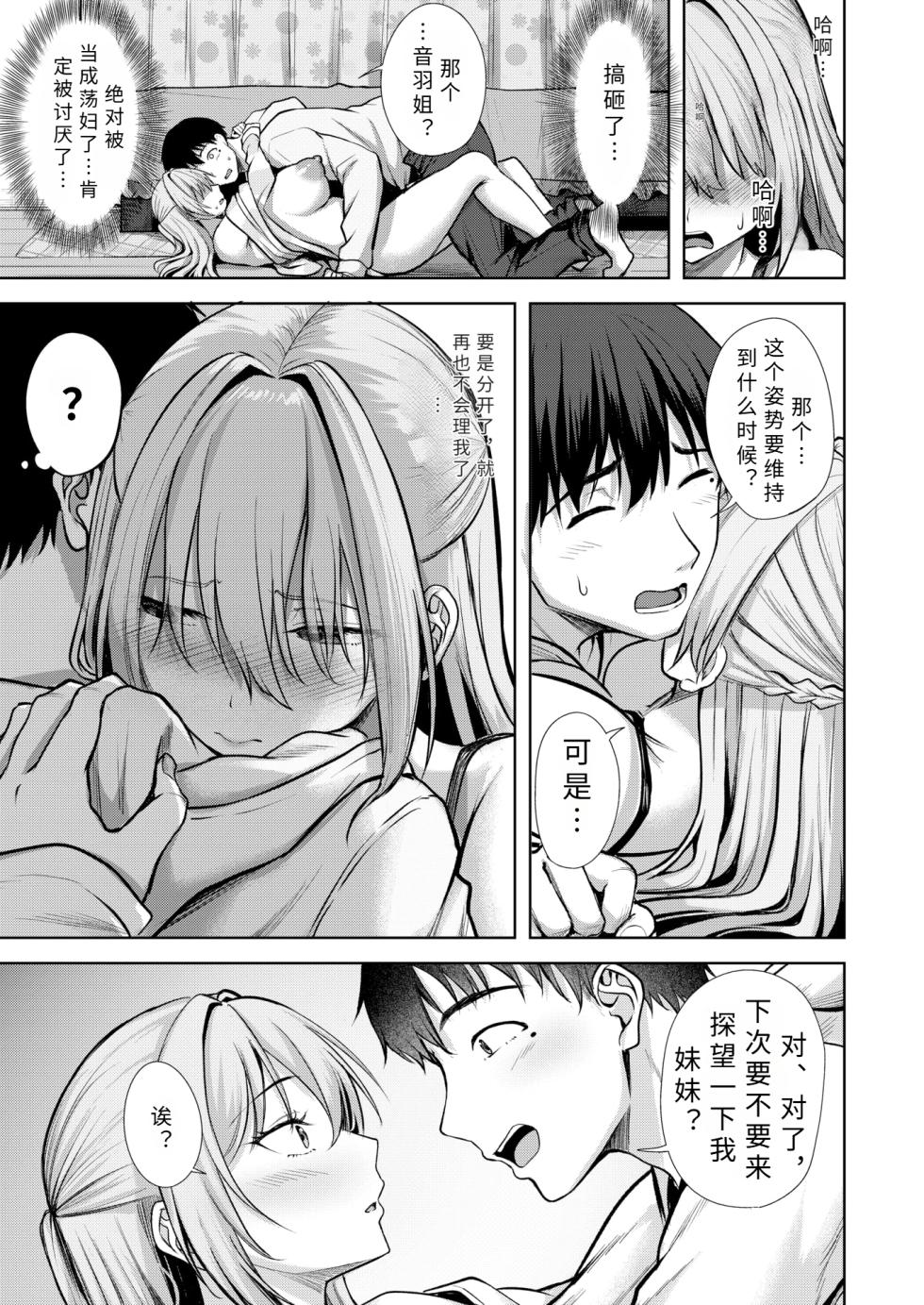 [ ni kobi i] kitto hatukoi【AI translation】 - Page 23
