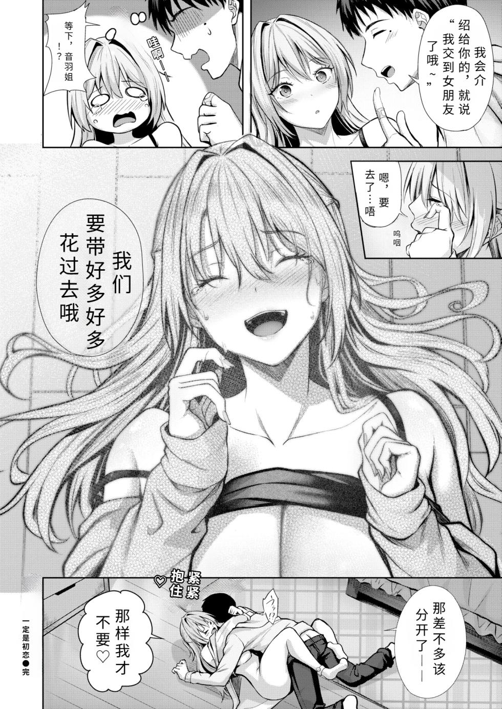 [ ni kobi i] kitto hatukoi【AI translation】 - Page 24