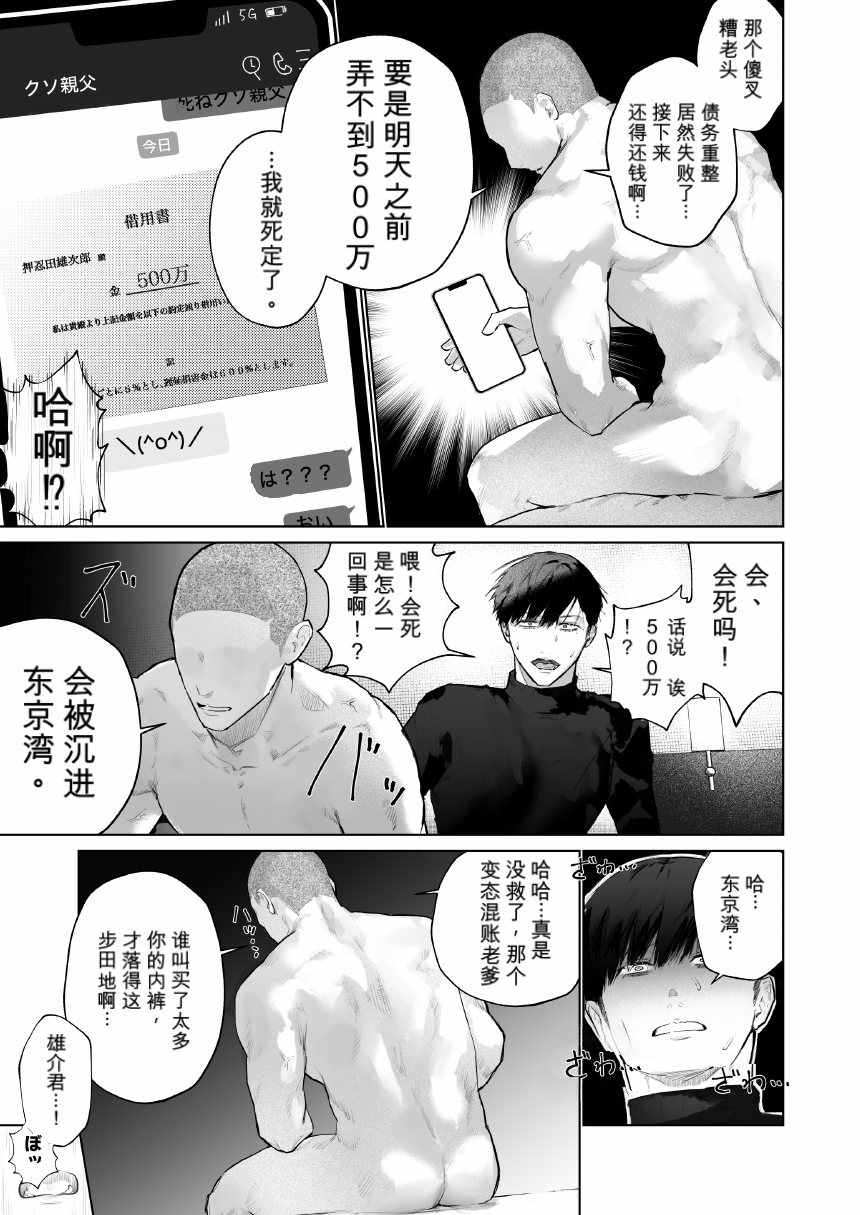[(うさた)]闲鸡〜可以买到鸡巴的二手交易APP〜偿还债务！现代黑市拍卖会篇 [MTL] - Page 5