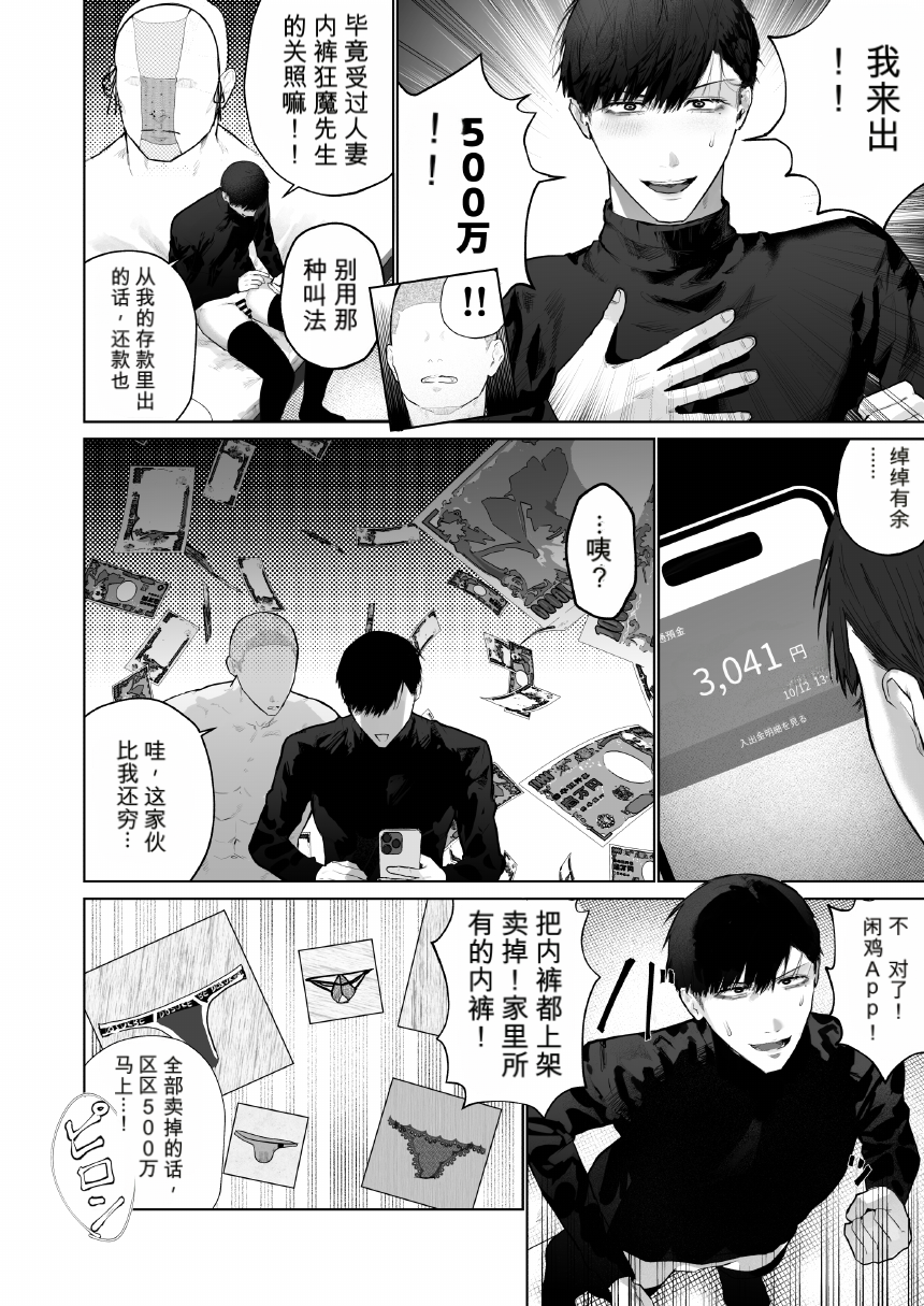 [(うさた)]闲鸡〜可以买到鸡巴的二手交易APP〜偿还债务！现代黑市拍卖会篇 [MTL] - Page 6