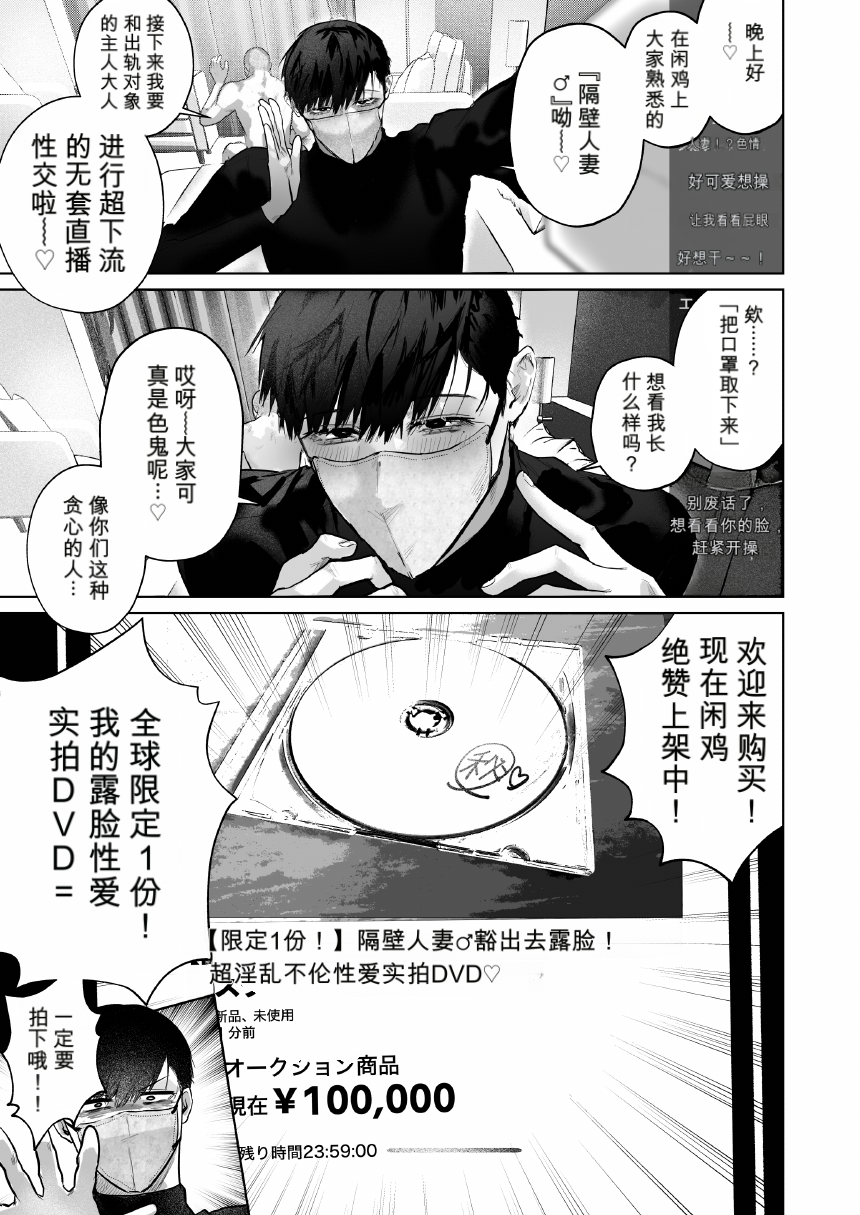 [(うさた)]闲鸡〜可以买到鸡巴的二手交易APP〜偿还债务！现代黑市拍卖会篇 [MTL] - Page 9