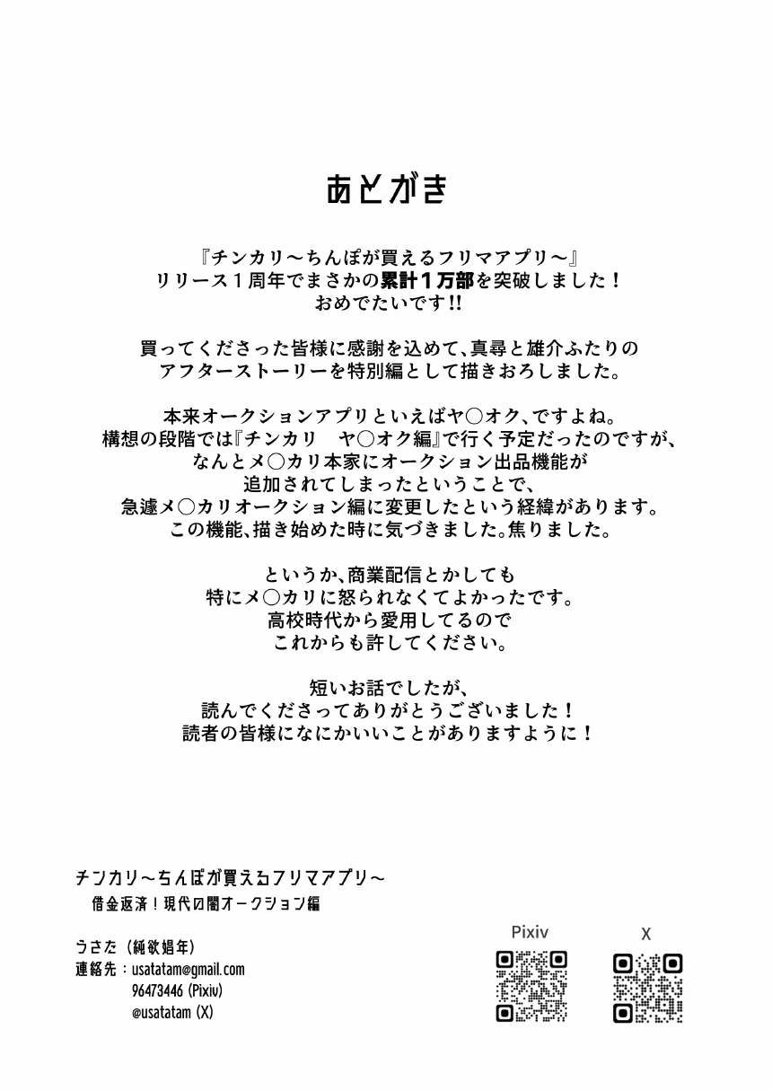 [(うさた)]闲鸡〜可以买到鸡巴的二手交易APP〜偿还债务！现代黑市拍卖会篇 [MTL] - Page 18
