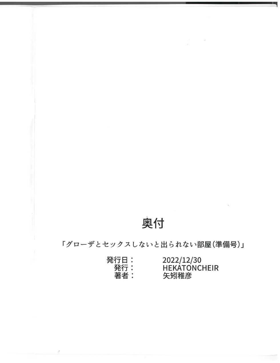 [HEKATONCHEIR] Gurozen to Sex Shinai to Derarenai Heya - Page 13