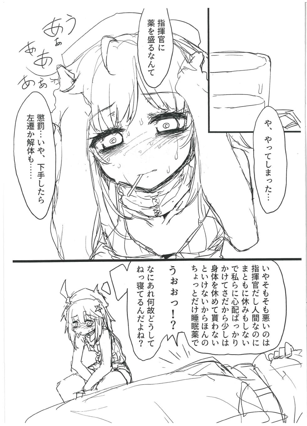 [Taishaku Shurado] Overheat - Page 2