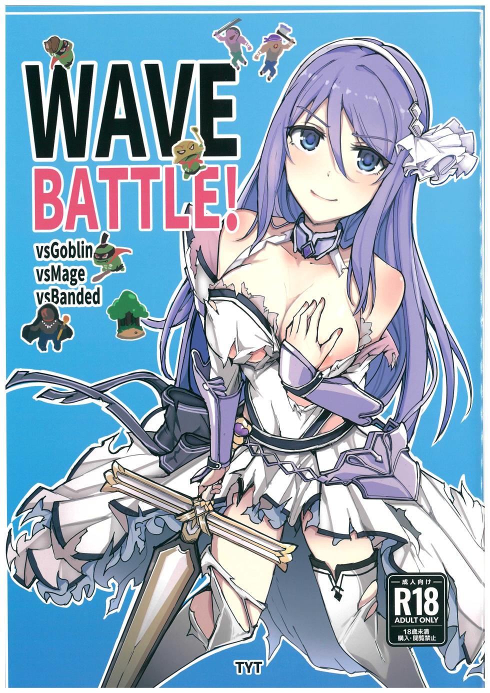 [mos￥]Wave Battle! - Page 1