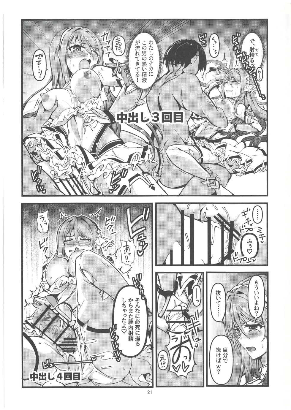 [mos￥]Wave Battle! - Page 20