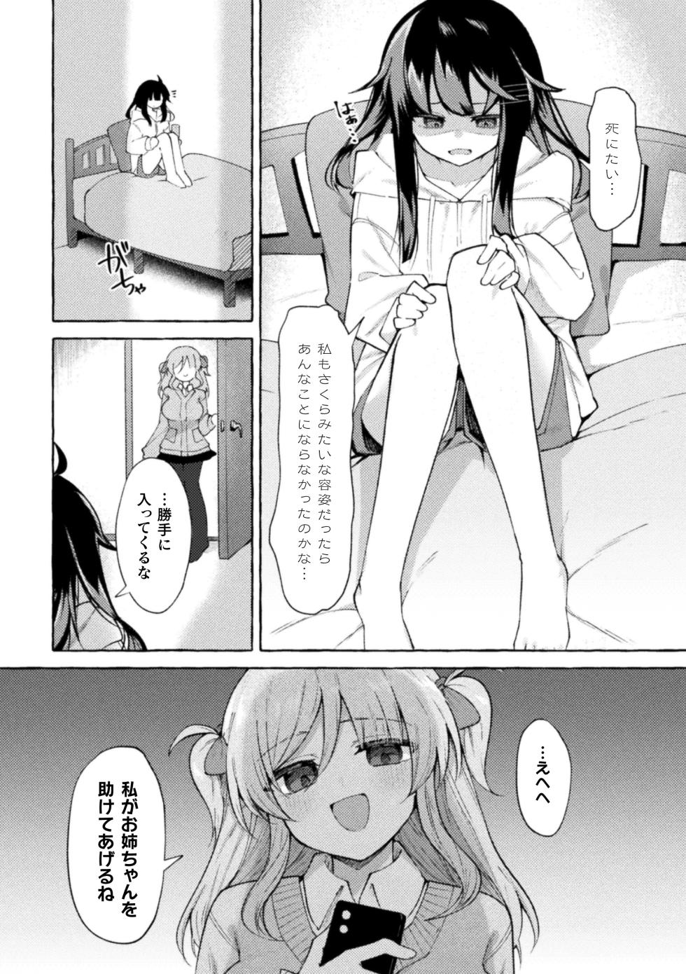 [Anthology] 2D Comic Magazine Futanari Saiin Anji Anata ga Papa ni Narun Dayo? Vol.1 [Digital] - Page 26